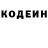 Codein напиток Lean (лин) MrEudjin1994